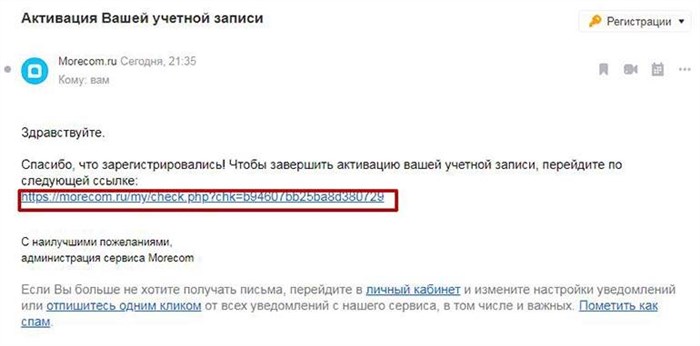 Активируем аккаунт