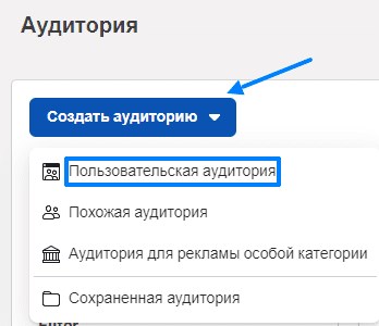 создаем аудиторию подписчиков инстаграм