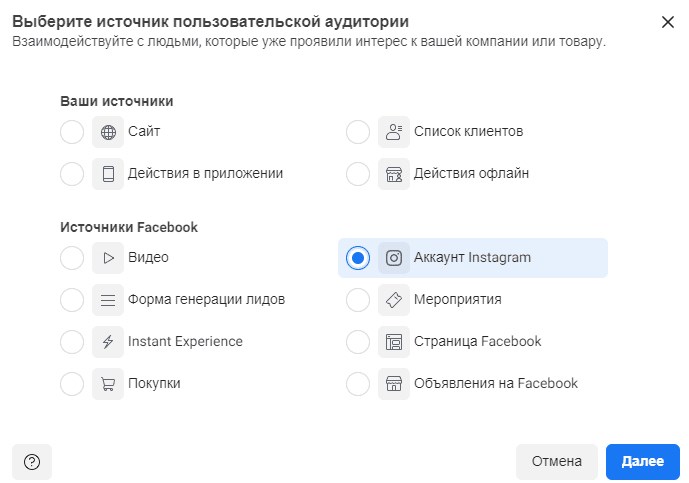 выбираем инстаграм аккаунт