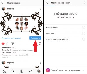 Продвигать публикацию Инстаграм