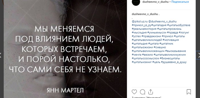 Цитаты в Instagram под фото – как вставить и какие выбирать