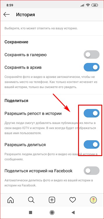Включить в настройках функцию репоста