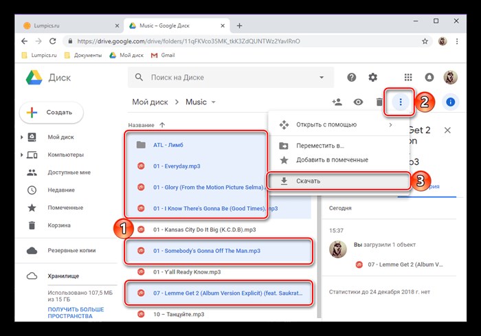 Скачивание нескольких файлов из Google Диска в браузере Google Chrome
