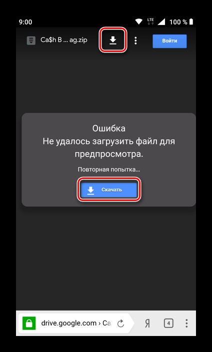 Возможность скачивания файла по ссылке на Google Диск на устройстве с Android
