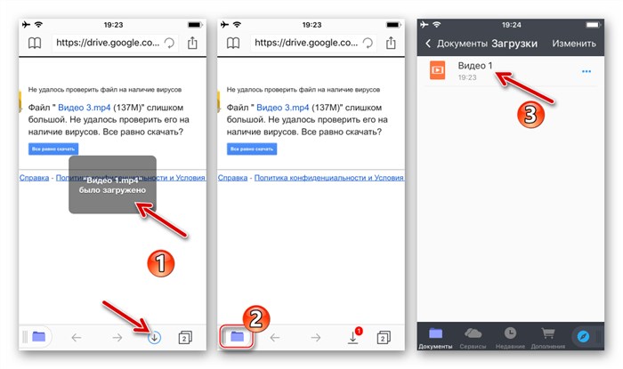 Google Диск для iOS -Завершение загрузки файла из хранилища через программу Documents