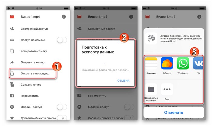 Google Диск для iOS - Пункт меню Открыть с помощью - переход к выбору приложения-получателя