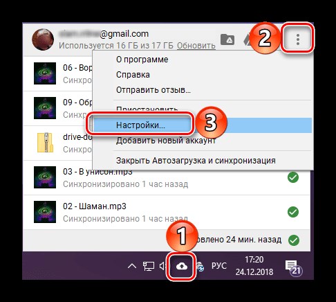 Открыть настройки приложения Google Диск на компьютере с Windows