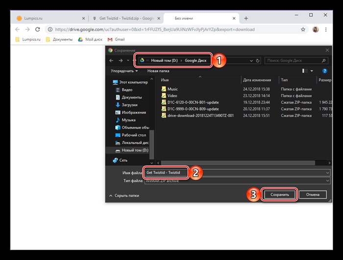 Сохранение полученного файла на компьютере через Google Диск в браузере Google Chrome