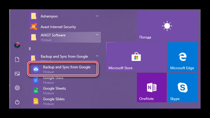 Запуск приложения Google Диск на компьютере с Windows