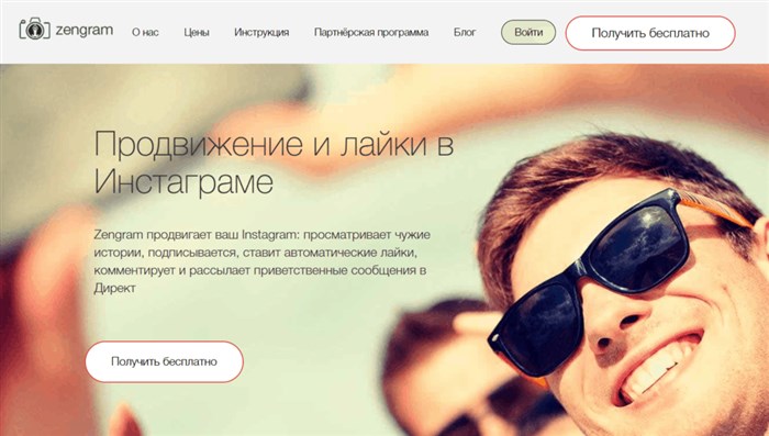 Подписчики в Инстаграм через Зенграм