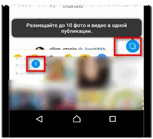 Инстаграм выбрать несколько