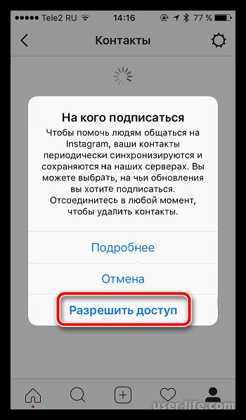 Как найти друзей в Инстаграме по номеру телефона контактам