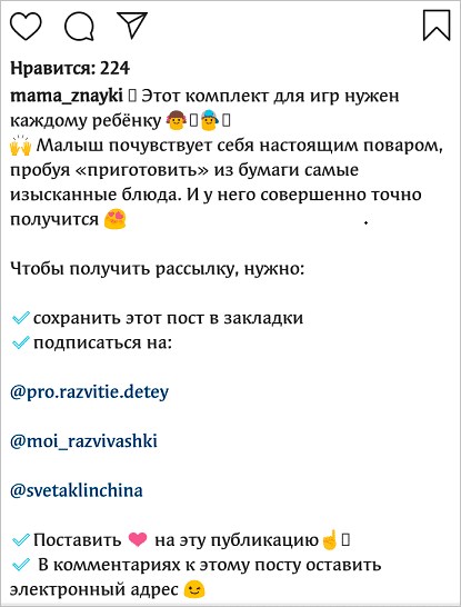 Giveaway в Инстаграме