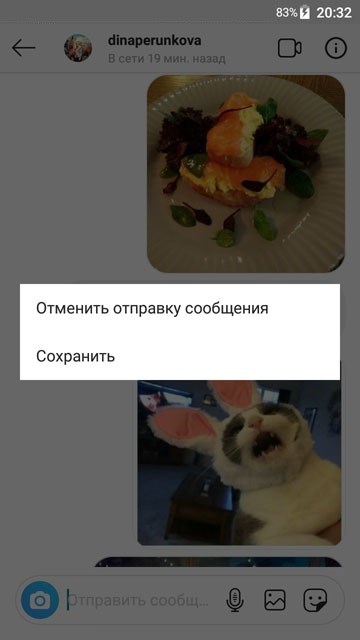 Как удалить сообщение в директе. Скриншот 1
