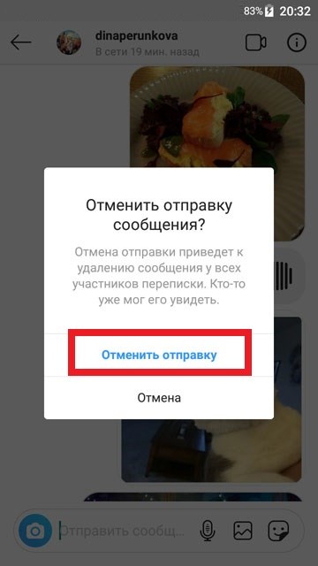 Как удалить сообщение в директе. Скриншот 2