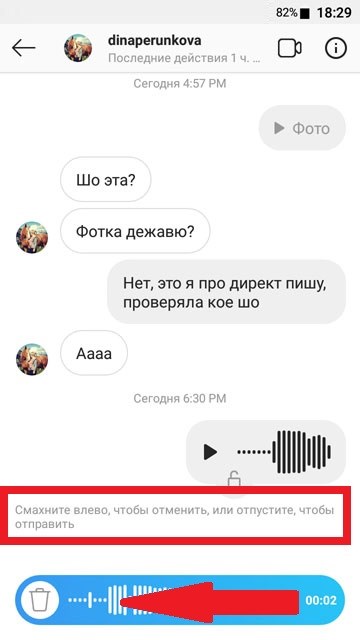 Как отменить голосовое сообщение в директе