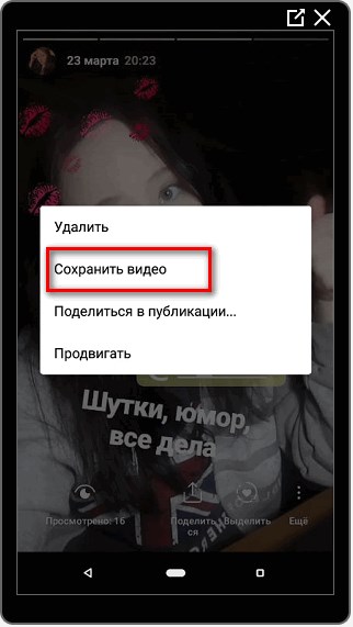 Скачать видео из Истории Инстаграма