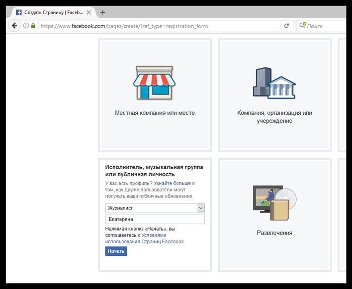 Заполнение данных при регистрации в Facebook