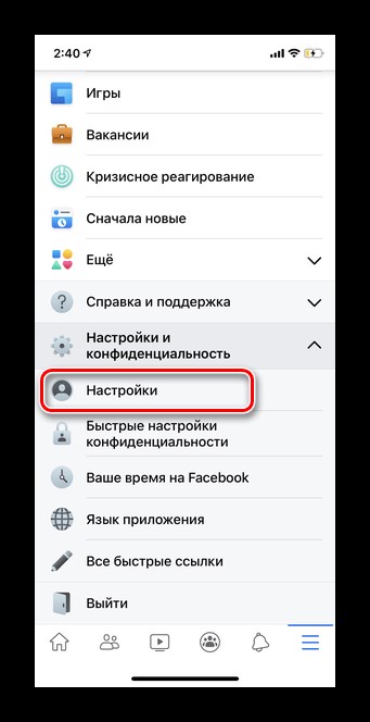 Прокрутить страницу и выбрать настройки в мобильном приложении Facebook