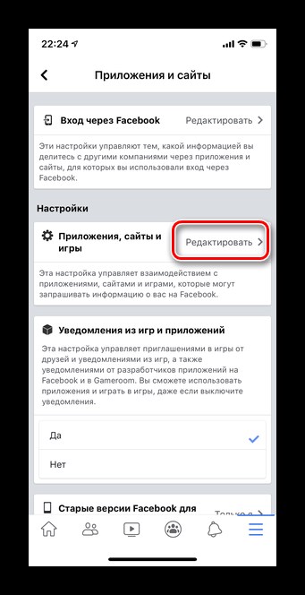 Нажать на редактировать в мобильном приложении Facebook