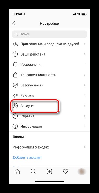 Переход в раздел Аккаунт в мобильном приложении Instagram