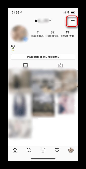 Нажмите на три горизонтальные полоски в мобильном приложении Instagram