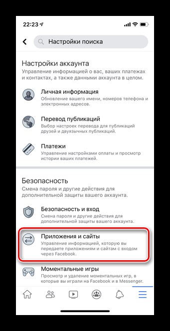 Выбрать приложения и сайты в мобильном приложении Facebook