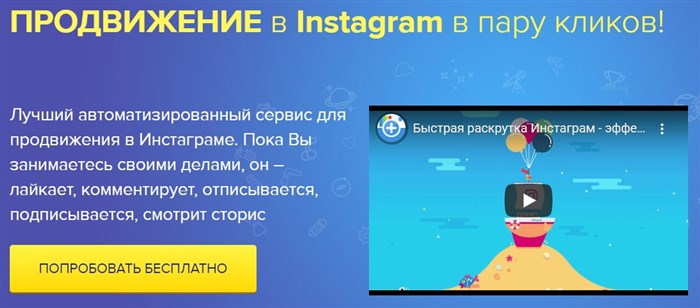 открыть сервис Instaplus.me