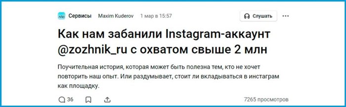 Как нам забанили Instagram аккаунт