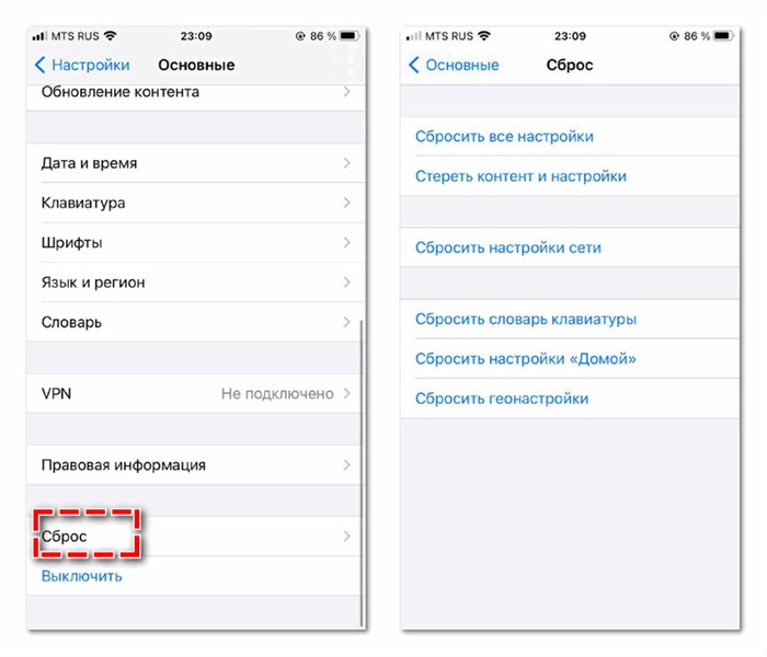 Сброс настроек