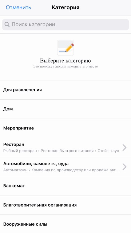 Выбор категории для геотега