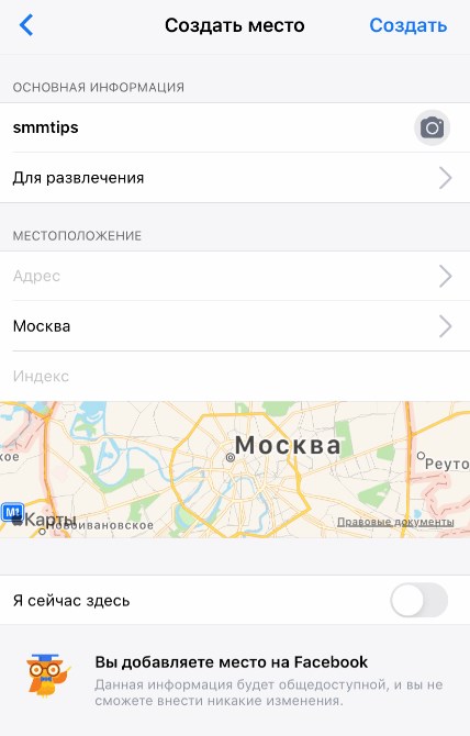 Создаем новую геолокацию