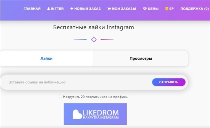 likedrom-min